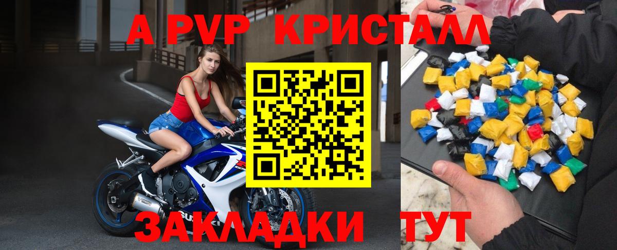 APVP кристаллы  Альфа ПВП мука  Alpha-PVP  Вход с VPN  Янаул  А ПВП СК КРИС 