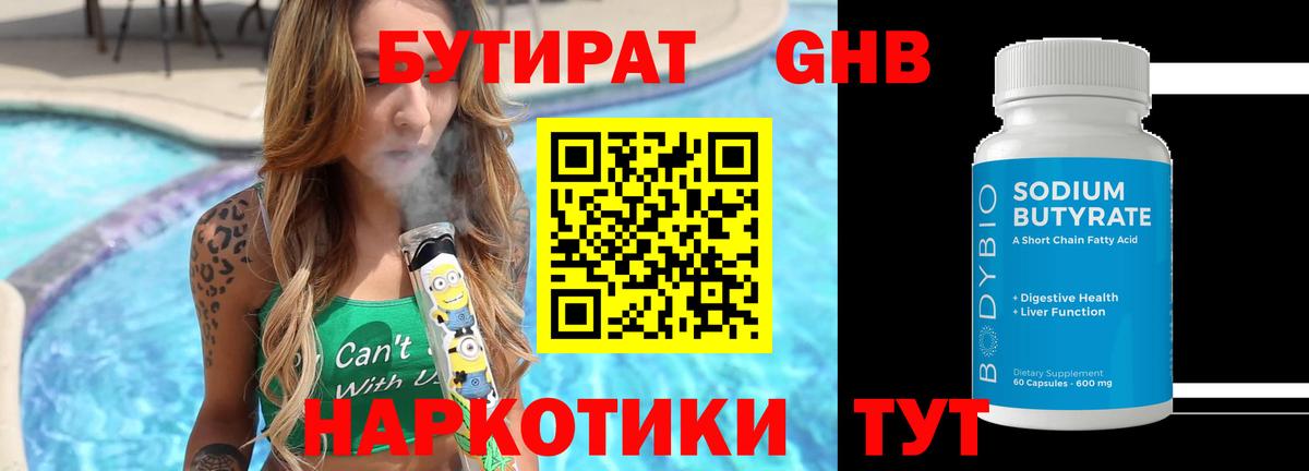 БУТИРАТ  БУТИРАТ бутик  Вход с VPN  Янаул 