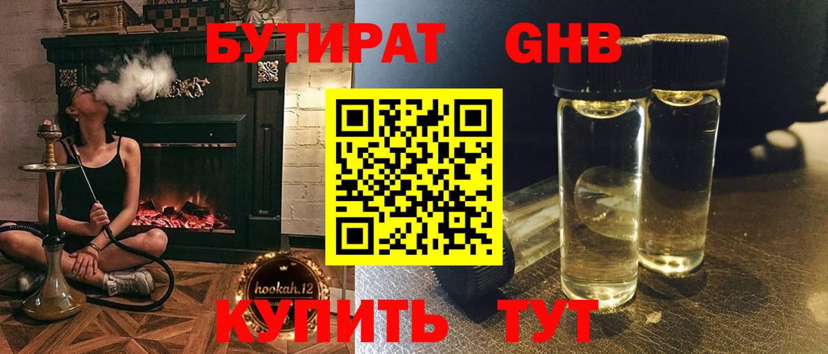 Бутират жидкий экстази Янаул