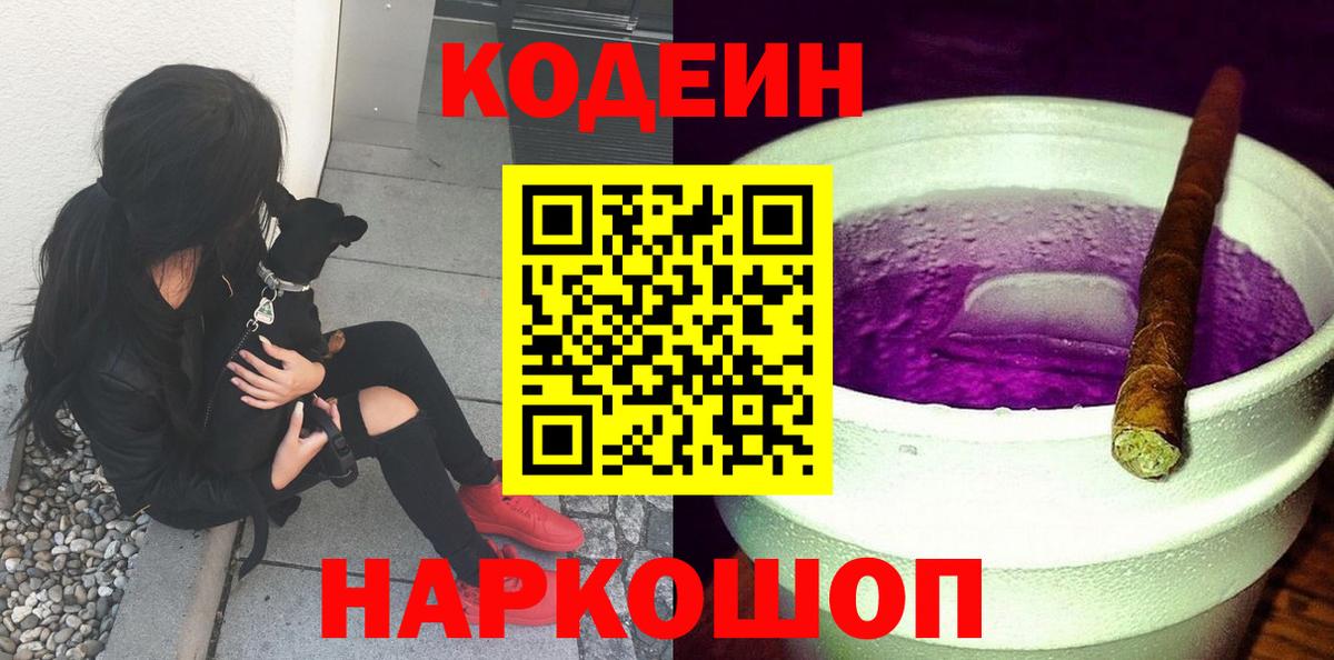 Янаул  Codein напиток Lean (лин)  Кодеин Purple Drank  Вход с VPN 