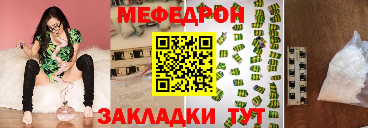 Меф мука Янаул